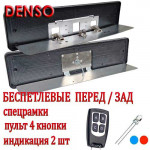 Комплект скрытых откидных рамок на моторах Denso